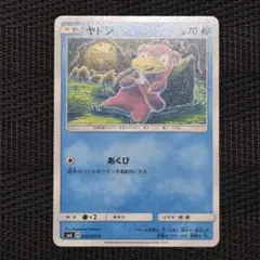 高騰中】ポケモンカード ヤドン 024/095 超爆インパクト こみや