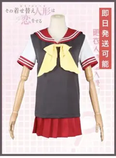 【即日発送可能】 その着せ替え人形は恋をする 乾紗寿叶 コスプレ 衣装 着せ恋
