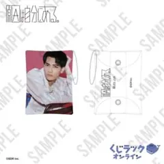 武藤潤　くじラック　D賞 マルチケース