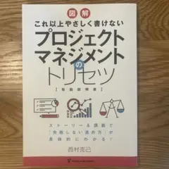 プロジェクトマネジメントのトリセツ