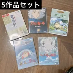 スタジオジブリ DVD 5作品セット - メルカリ