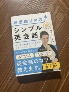 シンプル英会話