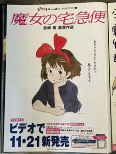 魔女の宅急便」非売品ポスター キキ ジジ ジブリ 宮崎駿 近藤勝也 近藤