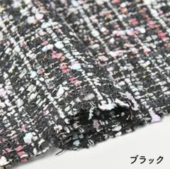 【新品】ブラックツイード生地 マルチカラー　ハギレ