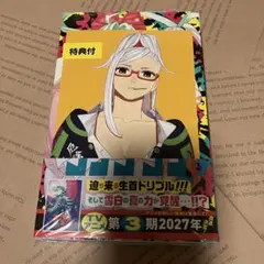 ダンダダン 22巻 龍幸伸 アニメイト特典 イラストカード