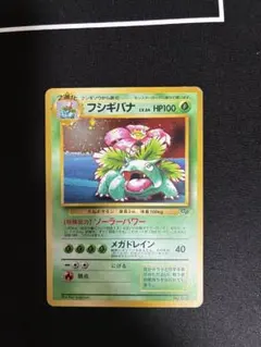 フシギバナ ☆ ポケモンカードe「第1弾 基本拡張パック」 キラ 097/128