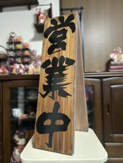 木製看板　臨時休業　定休日　送料無料　 和風筆文字　蕎麦拉麺居酒屋贈答品開店祝 縦97cm横25cm 開店祝い送料無料 臨時休業 定休日 木製看板ハンドメイド