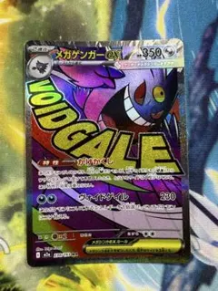 ポケモンカード【ゲンガー】MA