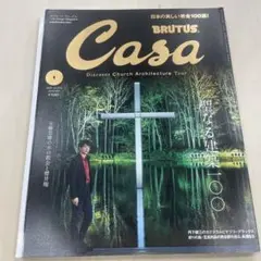Casa BRUTUS2023年 1月号 [聖なる建築100] 嵐・櫻井翔表紙