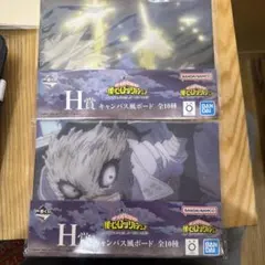 僕のヒーローアカデミア 一番くじ H賞 キャンバス風ボード 2種