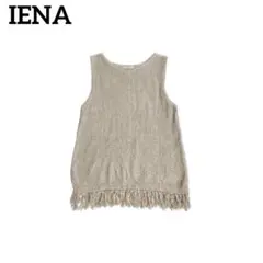 IENA　イエナ　ベスト　コットン　リネン混　フリンジ　ニット　ノースリーブのサムネイル