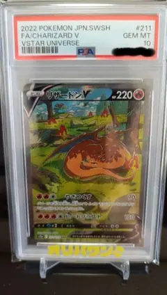 2026年最新】リザードンV psa10の人気アイテム - メルカリ