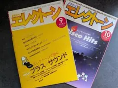 月刊エレクトーン 2002年9月号10月号 楽譜部分のみ 2冊セット