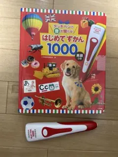 はじめてずかん 1000 英語つき