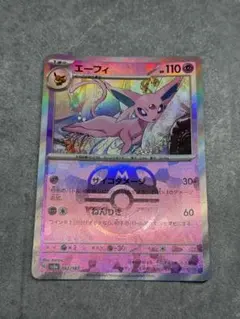 エーフィ マスターボールミラー