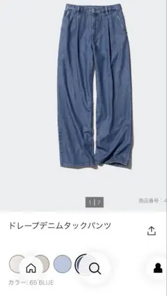 ユニクロ　ドレープデニムタックパンツ