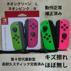 Nintendo Switch ジョイコン 高耐久スティック交換済み スプラ２