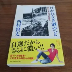 西村賢太 文学作品集 6冊セット　全て初版帯付き 西村賢太 文学作品集 6冊セット 全て初版帯付き - メルカリ