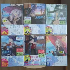2026年最新】魔女の旅々 サイン本の人気アイテム - メルカリ