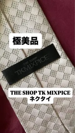 【極美品】THE SHOP TK MIXPICE ネクタイ　薄桃色