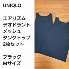 【早い者勝ち】ユニクロ エアリズタンクトップ 黒2枚セットのサムネイル