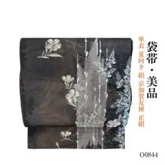 2025年最新】袋帯 夏 絽の人気アイテム - メルカリ
