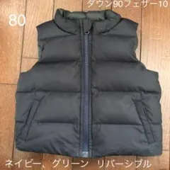 無印 洗えるダウンベスト リバーシブル 80