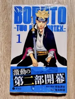 2026年最新】BoRuTo two blue vortex 2巻の人気アイテム - メルカリ