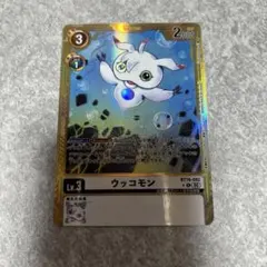 2026年最新】ウッコモン デジモンカードの人気アイテム - メルカリ