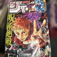 週刊少年ジャンプ 2020年 15号 呪術廻戦 甚爾 再登場 週刊少年ジャンプ 15号 2020年呪術廻戦伏黒甚爾再登場回 - メルカリ