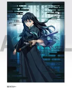 鬼滅の刃　宇髄天元　鬼殺隊士活動記録　ポスター付き　原画集 鬼滅の刃 宇髄天元 鬼殺隊士活動記録 ポスター付き 原画集