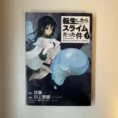 全巻初版帯付　転生したらスライムだった件 　1〜21巻 転生したらスライムだった件 1～21巻セット 小説 21冊セット