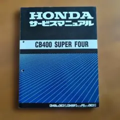 2026年最新】CB400 サービスマニュアルの人気アイテム - メルカリ