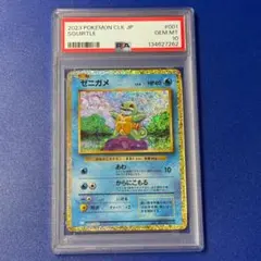 PSA10】ゼニガメ ポケモンカードClassic CLK 001/032 - メルカリ