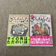 ざんねんないきもの事典 : おもしろい!進化のふしぎ