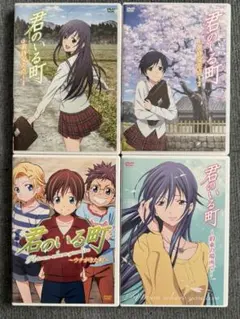 2026年最新】君のいる町 DVDの人気アイテム - メルカリ