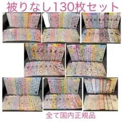 ボンボンドロップシール まとめ売り 130枚セット