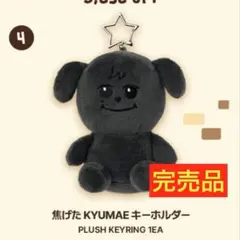 ギュメ マスコットキーリング ギュメ キーホルダー ぬいぐるみ キュヒョン スジュ キーリング