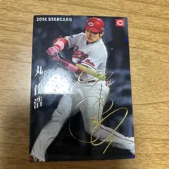 2025年最新】丸佳浩 サインの人気アイテム - メルカリ