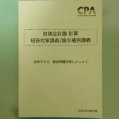 2026年最新】cpa レジュメ 田中の人気アイテム - メルカリ