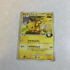 ライチュウ レベル46 HP80 雷タイプ