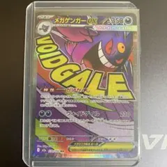 メガゲンガーex MA 230/193 MEGA ハイクラスパック MEGAド… - メルカリ
