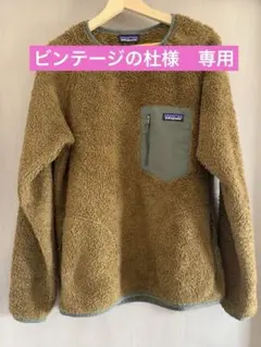 patagonia パタゴニア　フリース　ロスガトスクルー　L ブラウン