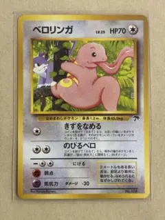 ベロリンガ ポケモンカード 旧裏面 サザンアイランド