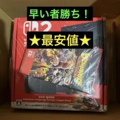 Nintendo Switch2本体マリオカートワールド+ドンキーコングバナンザ