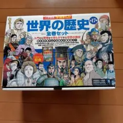 小学館版学習まんが　世界の歴史17巻セット