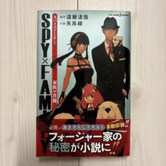 SPY×FAMILY 家族の肖像