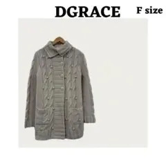 DGRACE ケーブル編みニットカーディガン Fサイズ ベージュ