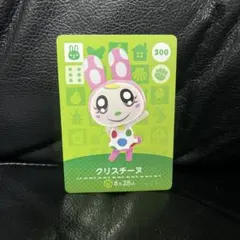 ☆早い者勝ち☆ どうぶつの森 amiboカード　クリスチーヌ300