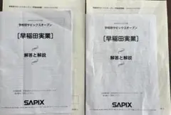 2025年学校別SAPIXオープン女子学院第1回 - メルカリ